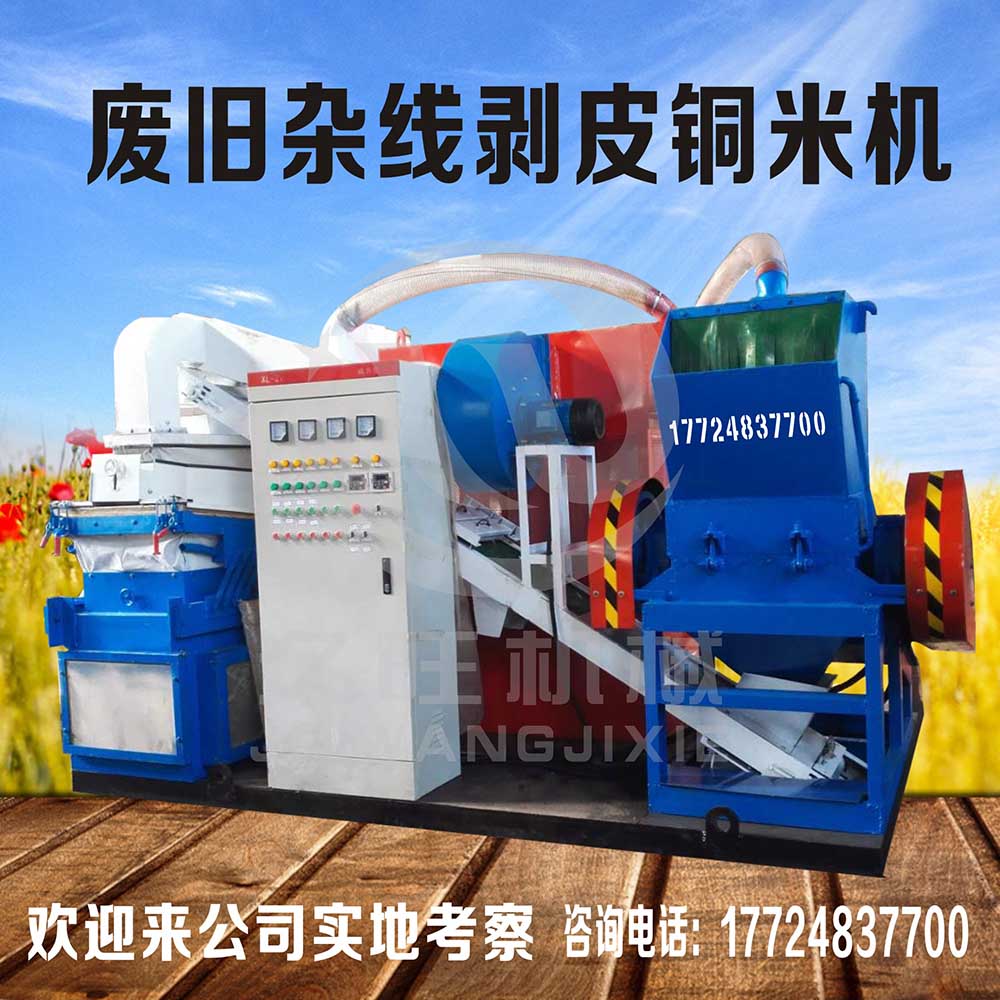2018環保型干式銅米機處理情況和操作方便程度如何呢